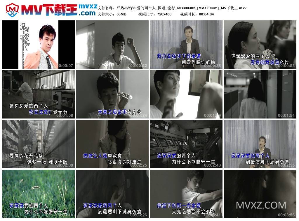 严热-深深相爱的两个人_国语_流行_MB300382